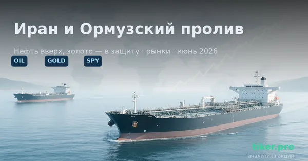 Иран объявил о закрытии Ормузского пролива: что будет с нефтью, золотом и рынками